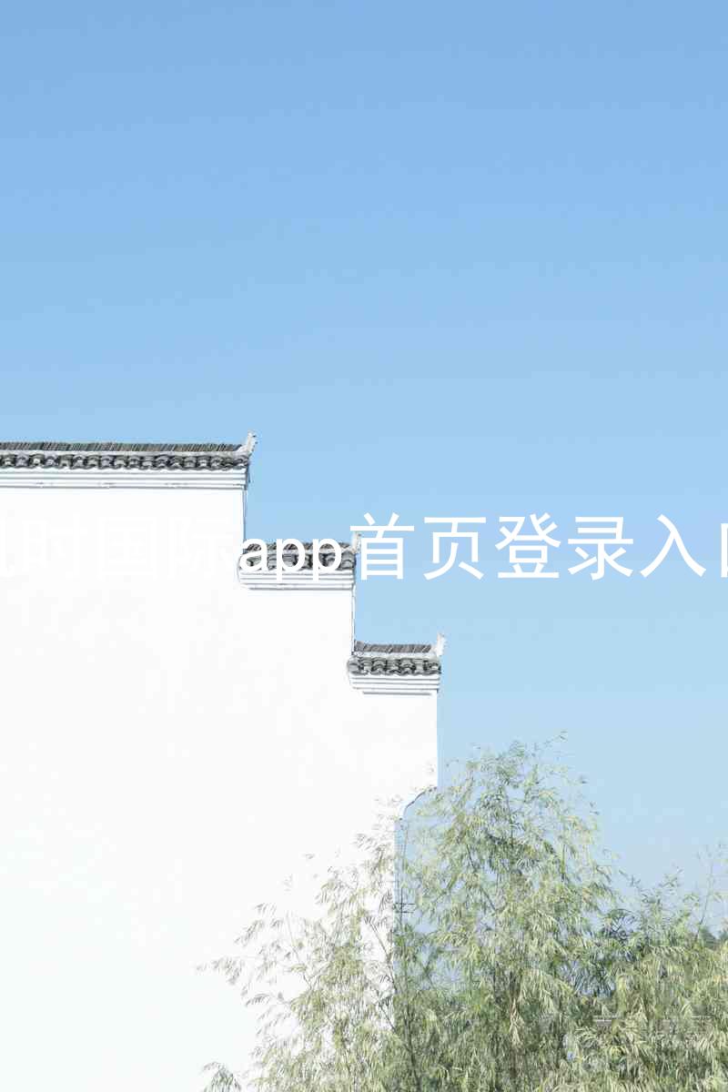 凯时国际app首页登录入口